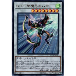 画像1: 【Ultra】Ｂ・Ｆ－降魔弓のハマ[YGO_CP19-JP041]