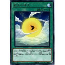 画像1: 【Rare】蘇生の蜂玉[YGO_CP19-JP044]