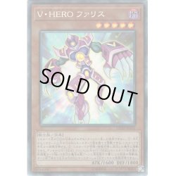 画像1: 【Collectors】Ｖ・ＨＥＲＯ ファリス[YGO_CP19-JP010]