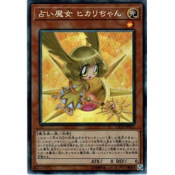 画像1: 【Collectors】占い魔女 ヒカリちゃん[YGO_CP19-JP017]