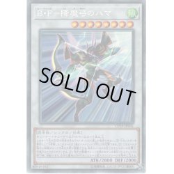 画像1: 【Collectors】Ｂ・Ｆ－降魔弓のハマ[YGO_CP19-JP041]