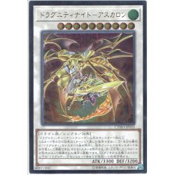 画像1: 【Ultimate】ドラグニティナイト－アスカロン[YGO_CYHO-JP033]