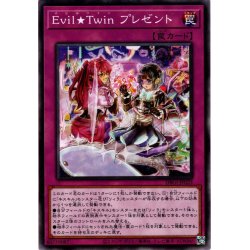 画像1: 【Normal】Ｅｖｉｌ★Ｔｗｉｎ プレゼント[YGO_DBGI-JP023]