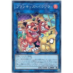 画像1: 【Normal】プランキッズ・バウワウ[YGO_DBHS-JP021]