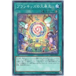 画像1: 【Normal】プランキッズの大暴走[YGO_DBHS-JP025]