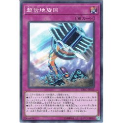 画像1: 【N-Parallel】超信地旋回[YGO_DBIC-JP013]