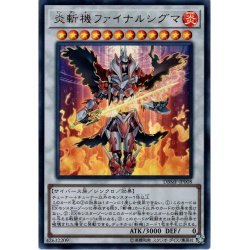 画像1: 【Ultra】炎斬機ファイナルシグマ[YGO_DBMF-JP008]