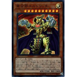 画像1: 【Ultra】黄金卿エルドリッチ[YGO_DBSS-JP027]