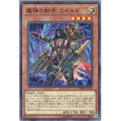 画像1: 【Normal】魔弾の射手 ワイルド[YGO_DBSW-JP021]