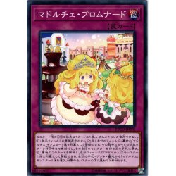 画像1: 【Normal】マドルチェ・プロムナード[YGO_ETCO-JP076]