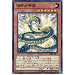 画像1: 【Normal】弾帯城壁龍[YGO_EXFO-JP006]