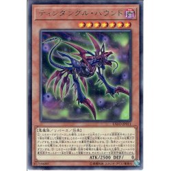 画像1: 【Rare】ティンダングル・ハウンド[YGO_EXFO-JP011]