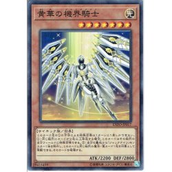 画像1: 【Normal】黄華の機界騎士[YGO_EXFO-JP017]