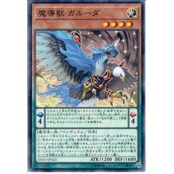 画像1: 【Normal】魔導獣 ガルーダ[YGO_EXFO-JP023]