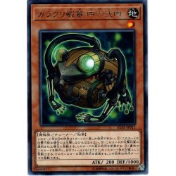 画像1: 【Rare】カラクリ蝦蟇 四六弐四[YGO_IGAS-JP015]