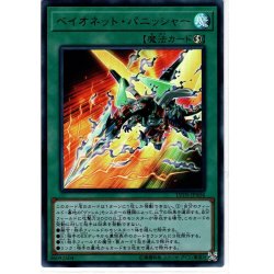 画像1: 【Ultra】ベイオネット・パニッシャー[YGO_LVDS-JPA04]