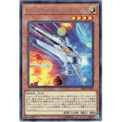 画像1: 【Rare】ビック・バイパー Ｔ３０１[YGO_RIRA-JP024]