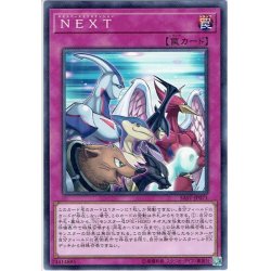 画像1: 【Normal】NEXT[YGO_SAST-JP071]