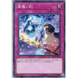 画像1: 【Normal】逢魔ノ刻[YGO_SAST-JP075]