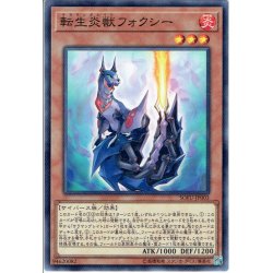 画像1: 【Normal】転生炎獣フォクシー[YGO_SOFU-JP003]