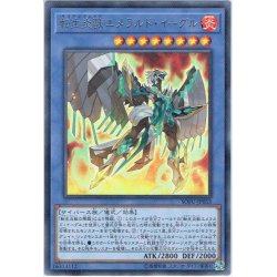 画像1: 【Rare】転生炎獣エメラルド・イーグル[YGO_SOFU-JP033]