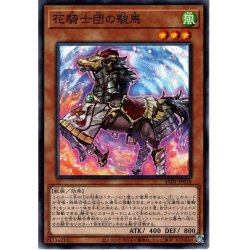 画像1: 【N-Parallel】花騎士団の駿馬[YGO_AC01-JP018]