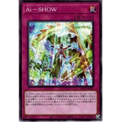 画像1: 【N-Parallel】Ａｉ－ＳＨＯＷ[YGO_AC01-JP042]