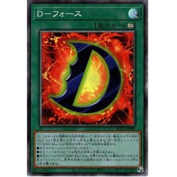 画像1: 【Collectors】D-フォース[YGO_AC01-JP009]