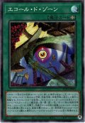 【Collectors】エコール・ド・ゾーン[YGO_AC01-JP021]