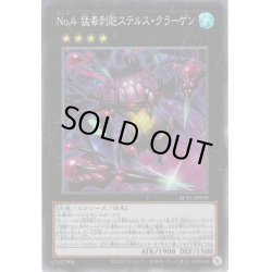 画像1: 【Collectors】No.4 猛毒刺胞ステルス・クラーゲン[YGO_AC01-JP030]