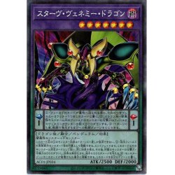 画像1: 【Collectors】スターヴ・ヴェネミー・ドラゴン[YGO_AC01-JP034]