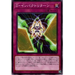 画像1: 【Normal】D・インパクトリターン[YGO_AC02-JP020]