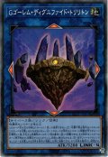 【Collectors】Ｇゴーレム・ディグニファイド・トリリトン[YGO_AC02-JP045]