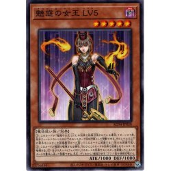 画像1: 【Normal】魅惑の女王 ＬＶ５[YGO_AC04-JP058]