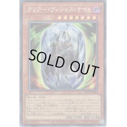 画像1: 【Collectors】クリアー・ヴィシャス・ナイト[YGO_AC04-JP009]