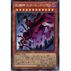 画像1: 【Collectors】地縛神スカーレッド・ノヴァ[YGO_AC04-JP013]