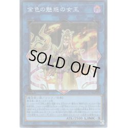 画像1: 【Collectors】金色の魅惑の女王[YGO_AC04-JP027]