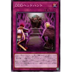 画像1: 【Normal】ＤＤＤヘッドハント[YGO_BACH-JP075]