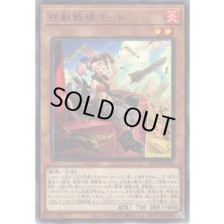 画像1: 【Rare】鉄獣戦線 キット[YGO_BLVO-JP010]
