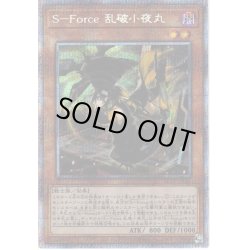 画像1: 【P-secret】S-Force 乱破小夜丸[YGO_BLVO-JP011]