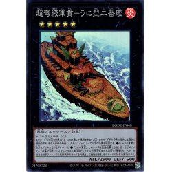 画像1: 【Super】超弩級軍貫－うに型二番艦[YGO_BODE-JP048]