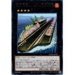 画像1: 【Rare】空母軍貫－しらうお型特務艦[YGO_BODE-JP049]