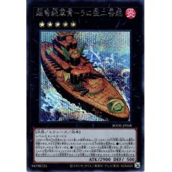 画像1: 【Secret】超弩級軍貫－うに型二番艦[YGO_BODE-JP048]