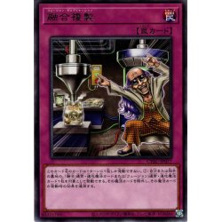 画像1: 【Rare】融合複製[YGO_CYAC-JP077]