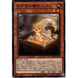 画像1: 【Rare】空牙団の積荷 レクス[YGO_DABL-JP027]