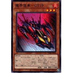 画像1: 【Normal】魔界造車－GT19[YGO_DABL-JP034]