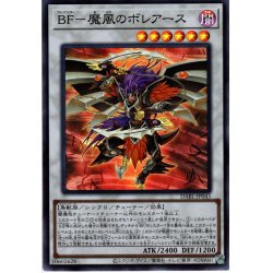 画像1: 【Super】ＢＦ－魔風のボレアース[YGO_DABL-JP043]