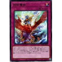 画像1: 【Rare】同契魔術[YGO_DABL-JP078]