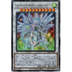 画像1: 【Ultimate】シューティング・セイヴァー・スター・ドラゴン[YGO_DAMA-JP039]