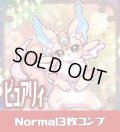 【セット販売】ピュアリィ Normal 3枚コンプセット[YGO_DBAD]